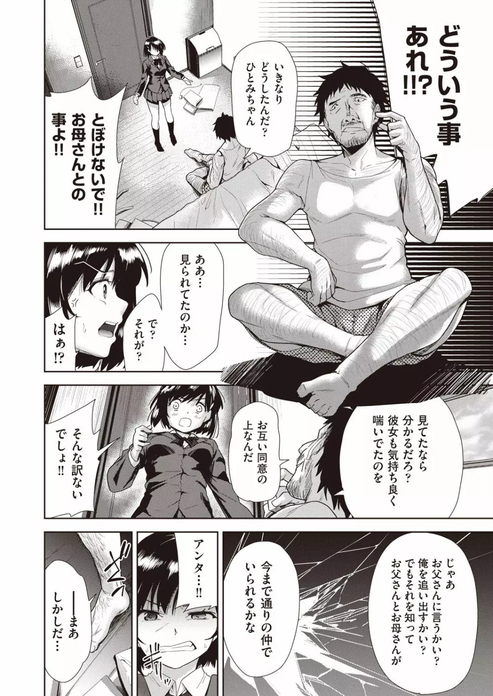 COMIC 阿吽 改 Vol.14 Page.29