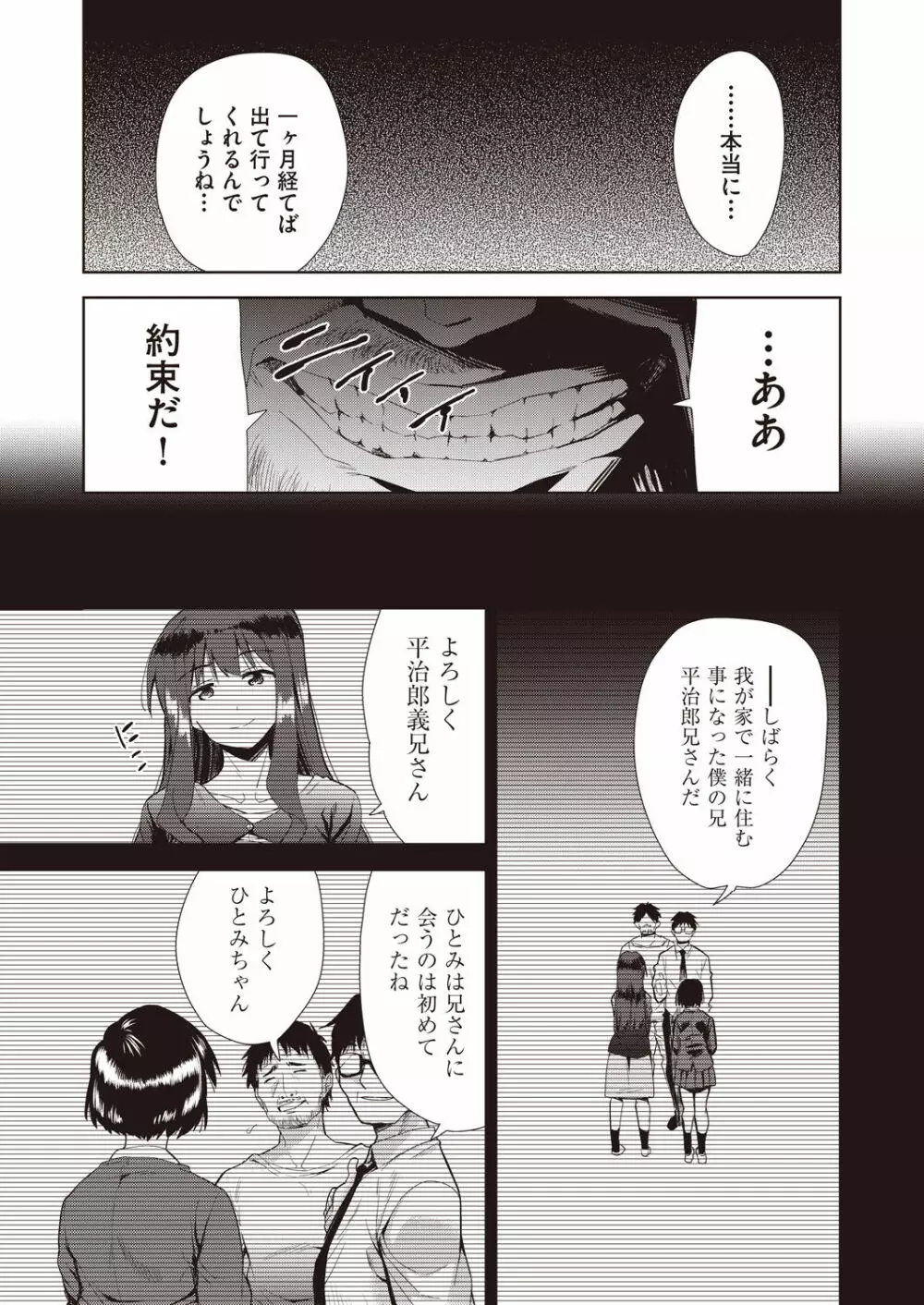 COMIC 阿吽 改 Vol.14 Page.32