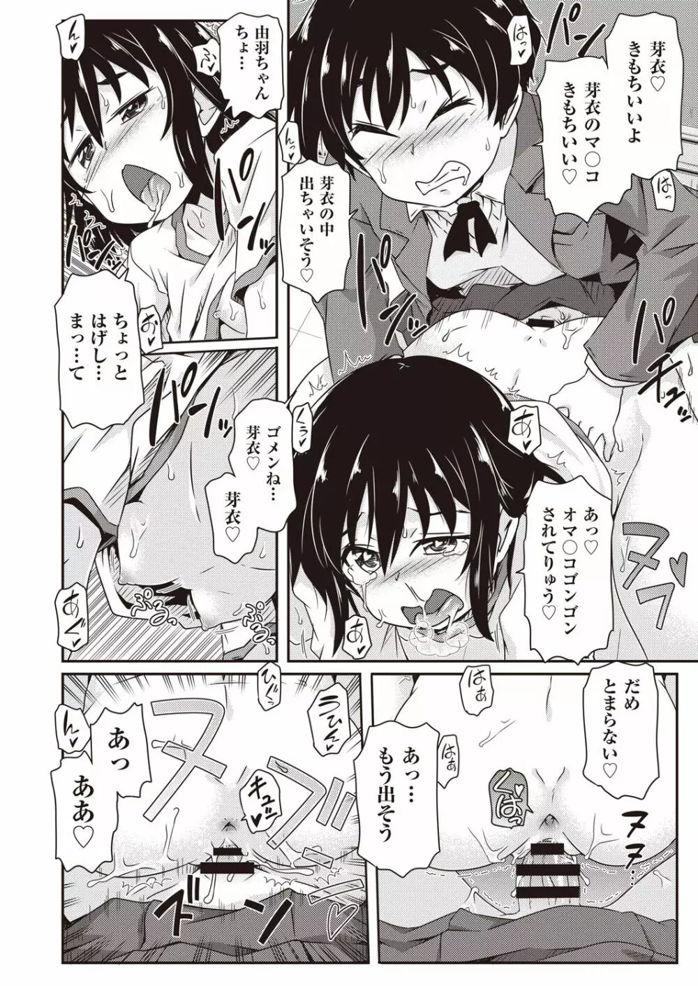 COMIC 阿吽 改 Vol.14 Page.55