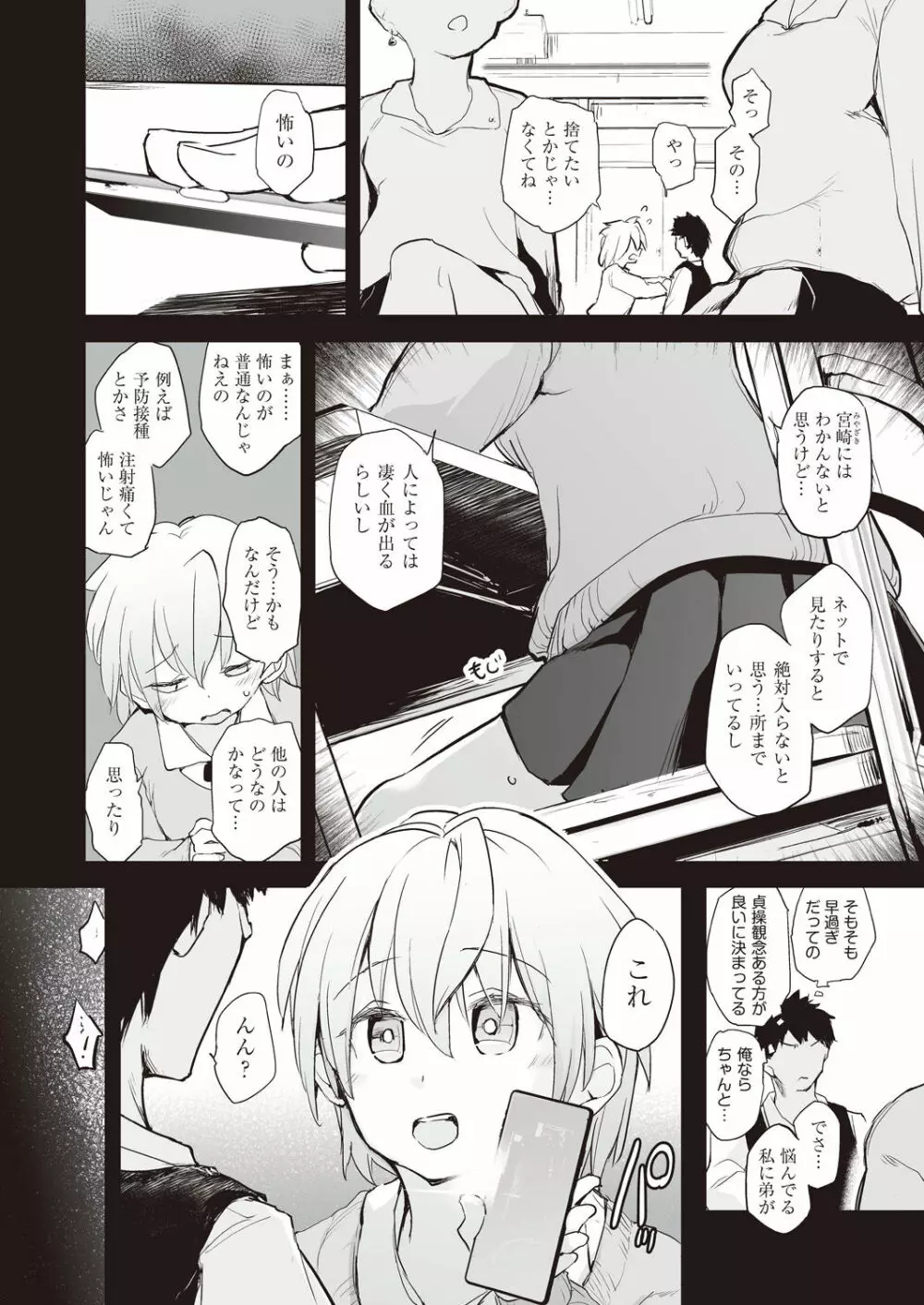 COMIC 阿吽 改 Vol.14 Page.67