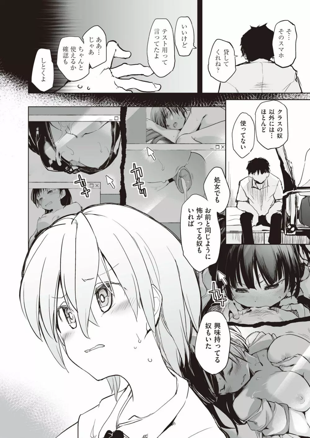 COMIC 阿吽 改 Vol.14 Page.69