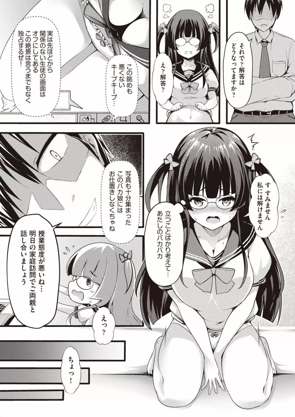 COMIC 阿吽 改 Vol.14 Page.8