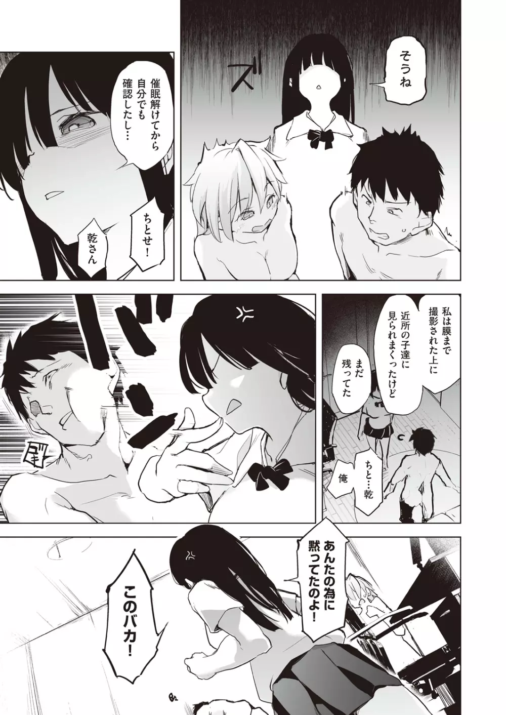 COMIC 阿吽 改 Vol.14 Page.86