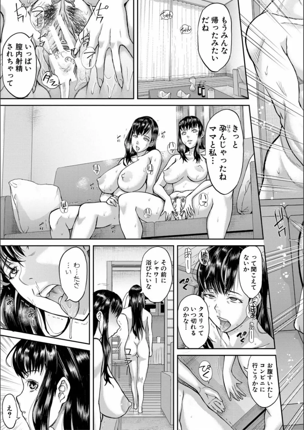 パコパコしすぎてバカになる Page.107