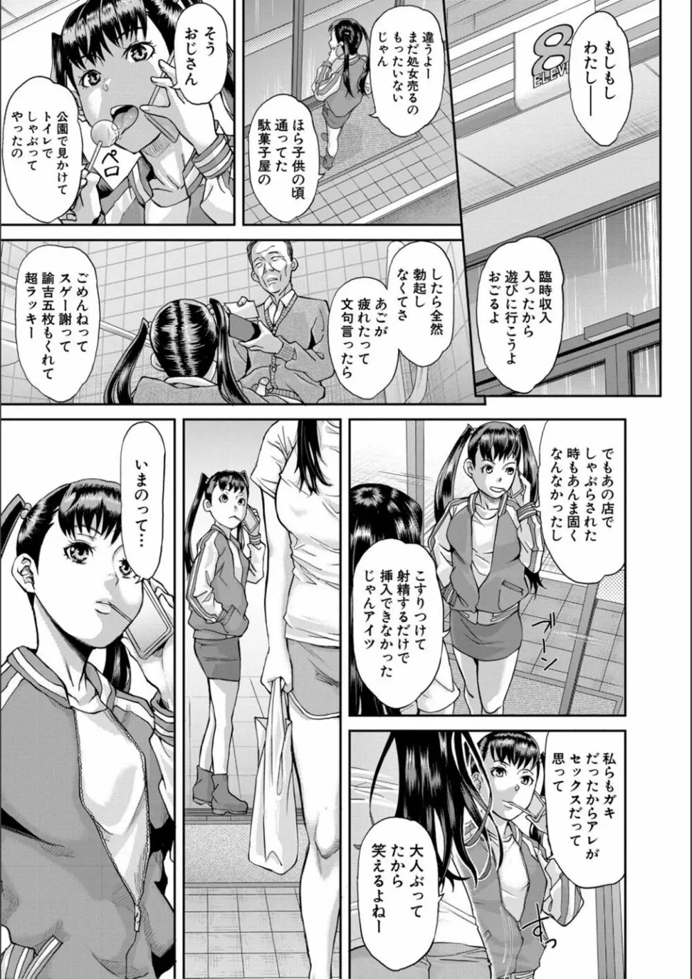 パコパコしすぎてバカになる Page.109