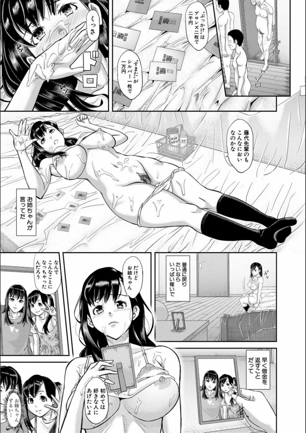 パコパコしすぎてバカになる Page.11