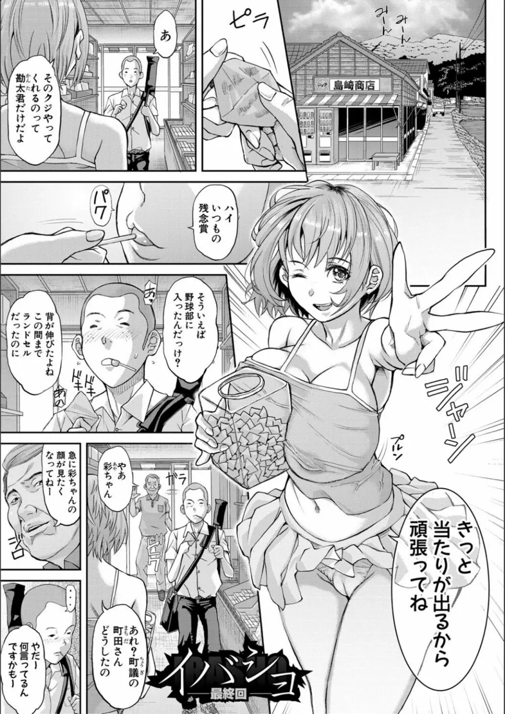 パコパコしすぎてバカになる Page.113