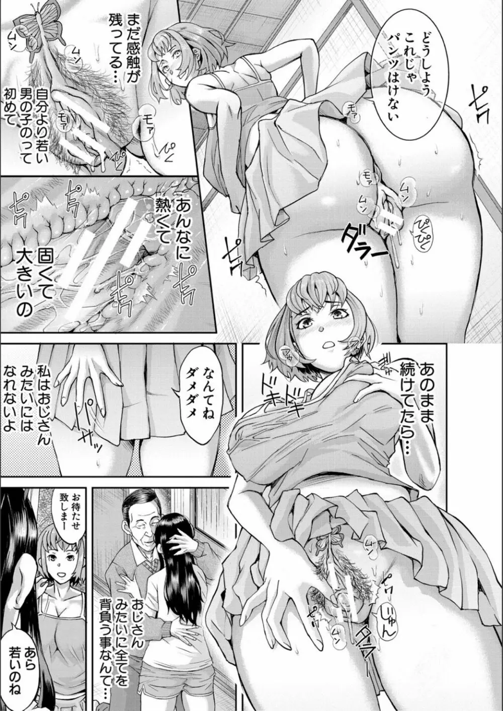 パコパコしすぎてバカになる Page.127