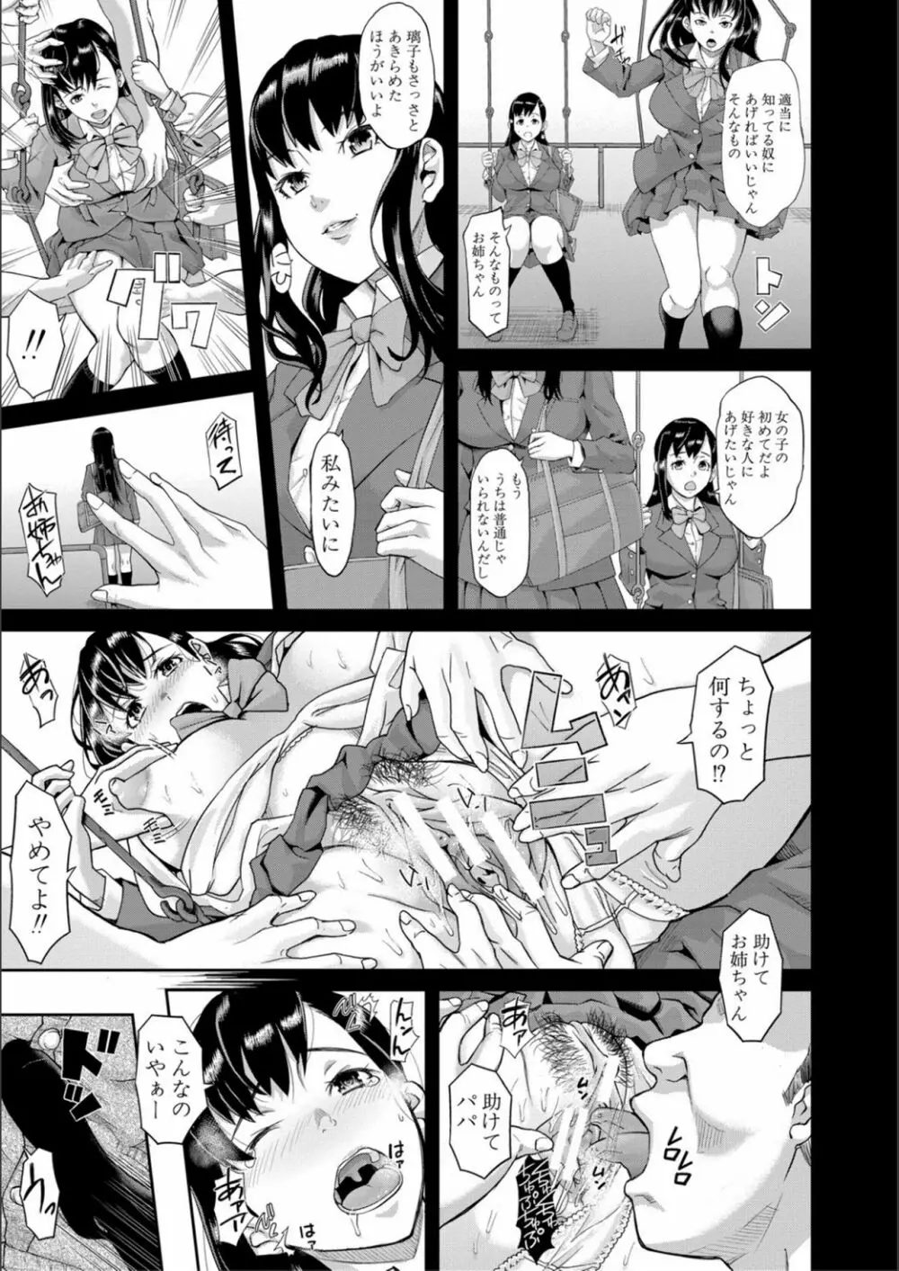 パコパコしすぎてバカになる Page.13