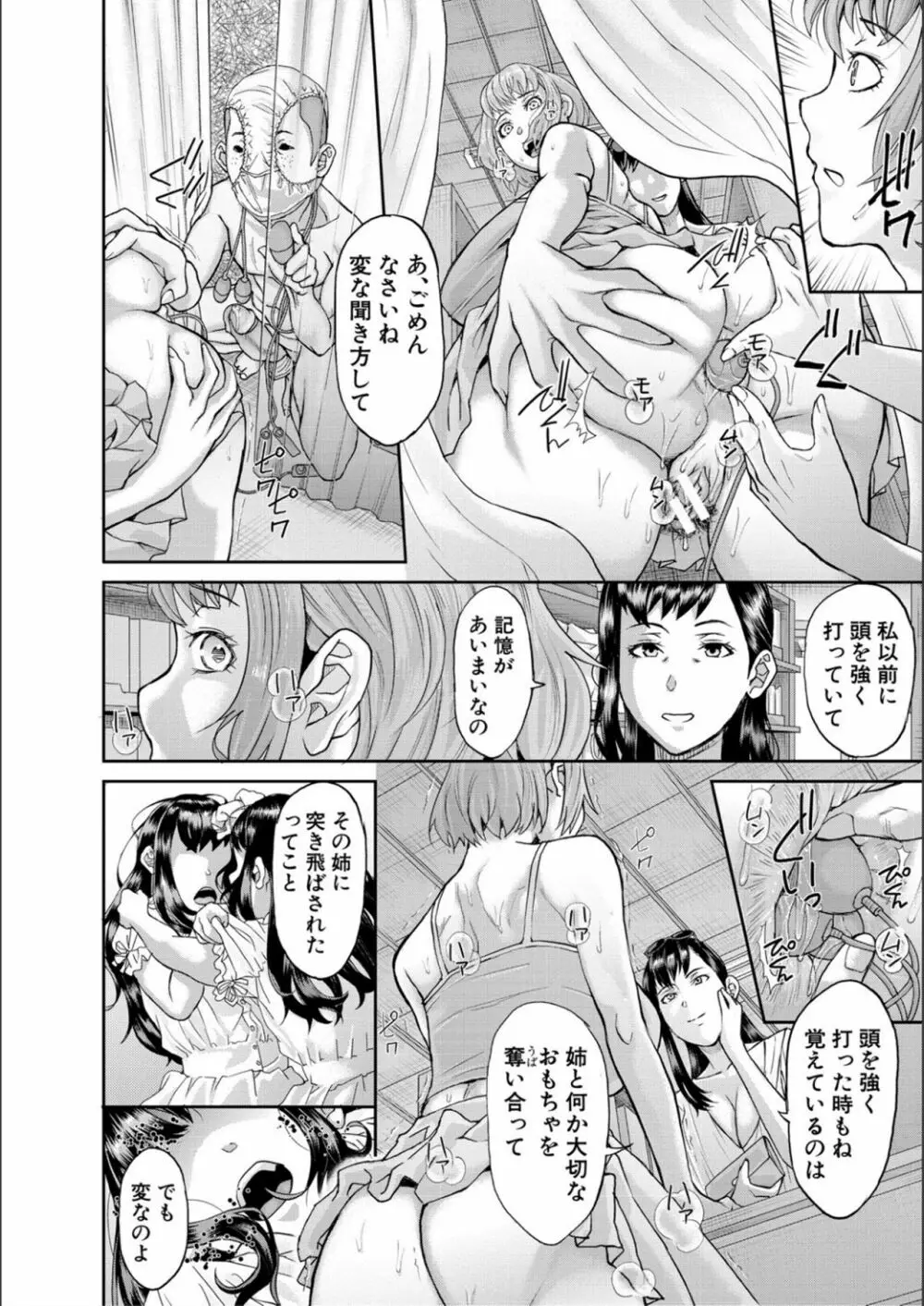 パコパコしすぎてバカになる Page.130