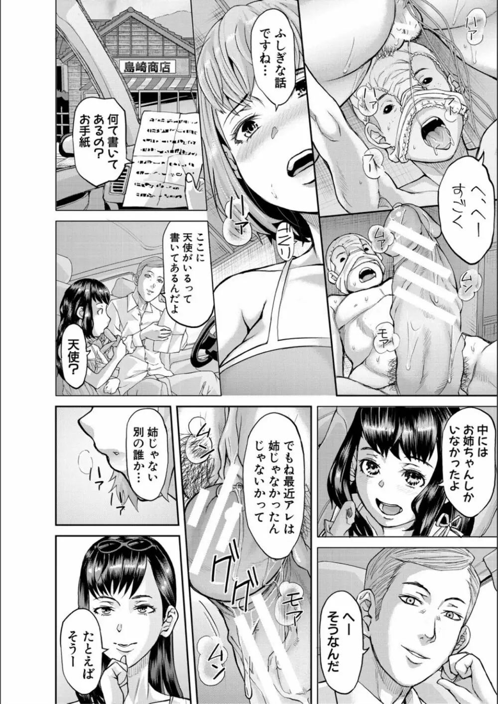 パコパコしすぎてバカになる Page.132