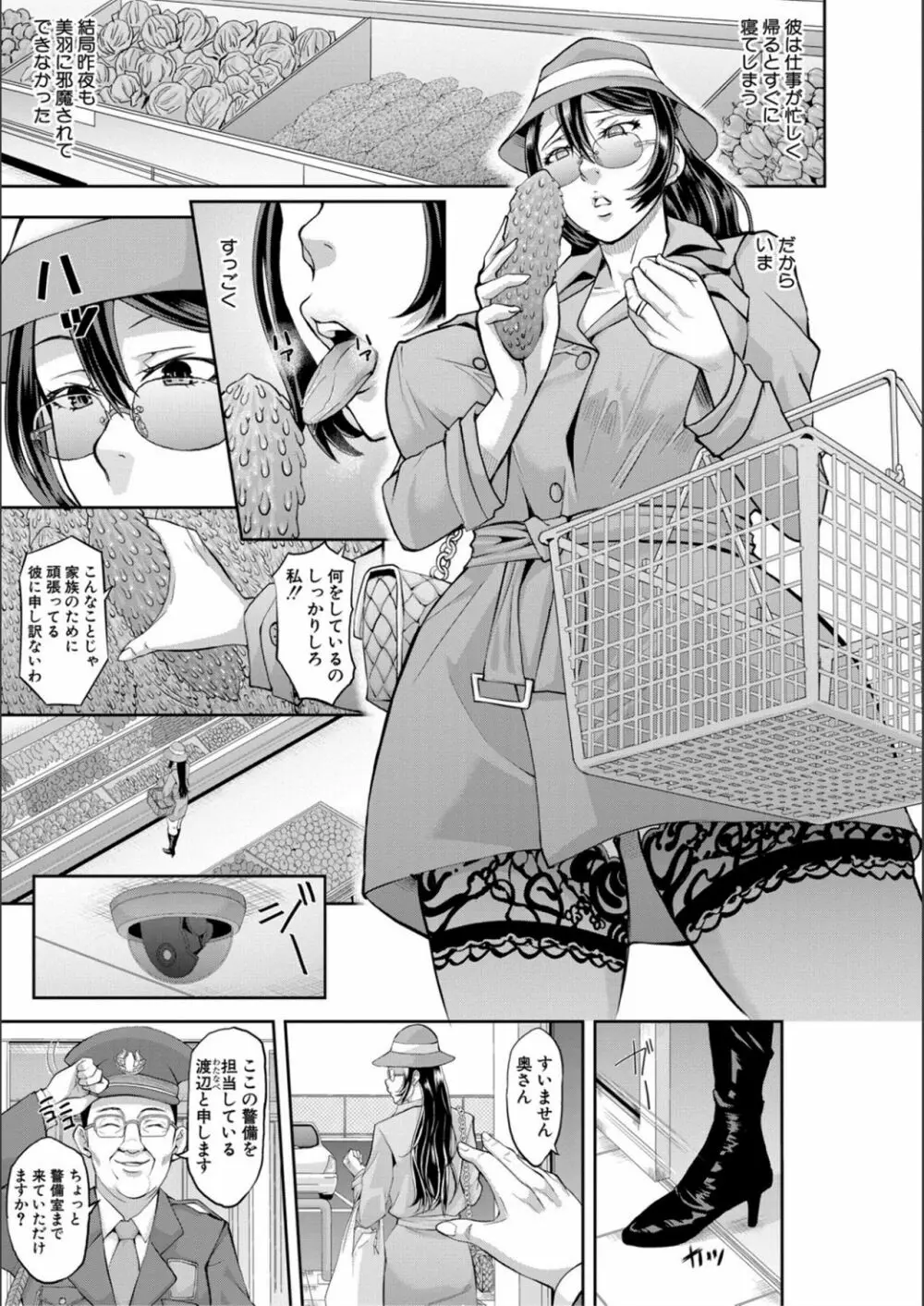 パコパコしすぎてバカになる Page.145