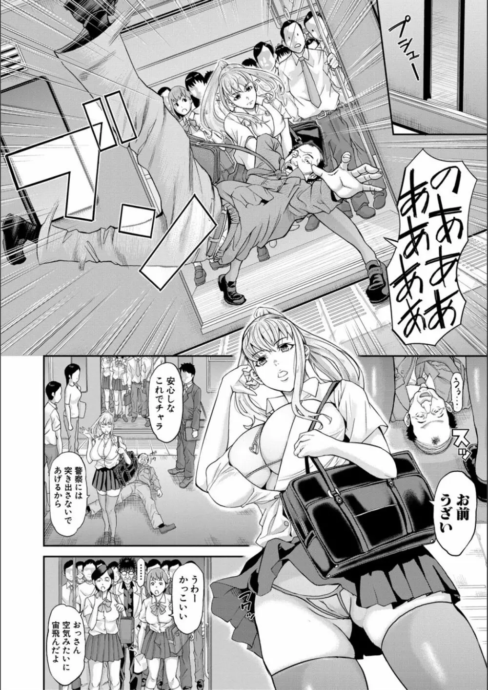 パコパコしすぎてバカになる Page.170