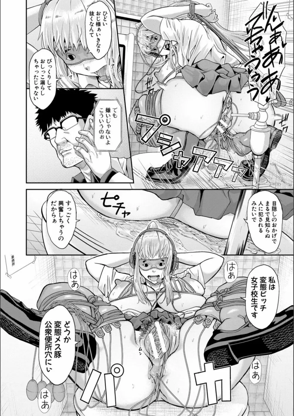 パコパコしすぎてバカになる Page.178