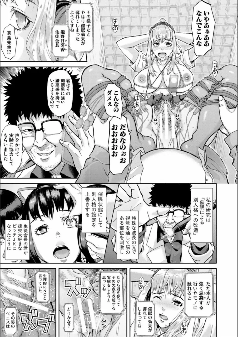 パコパコしすぎてバカになる Page.185