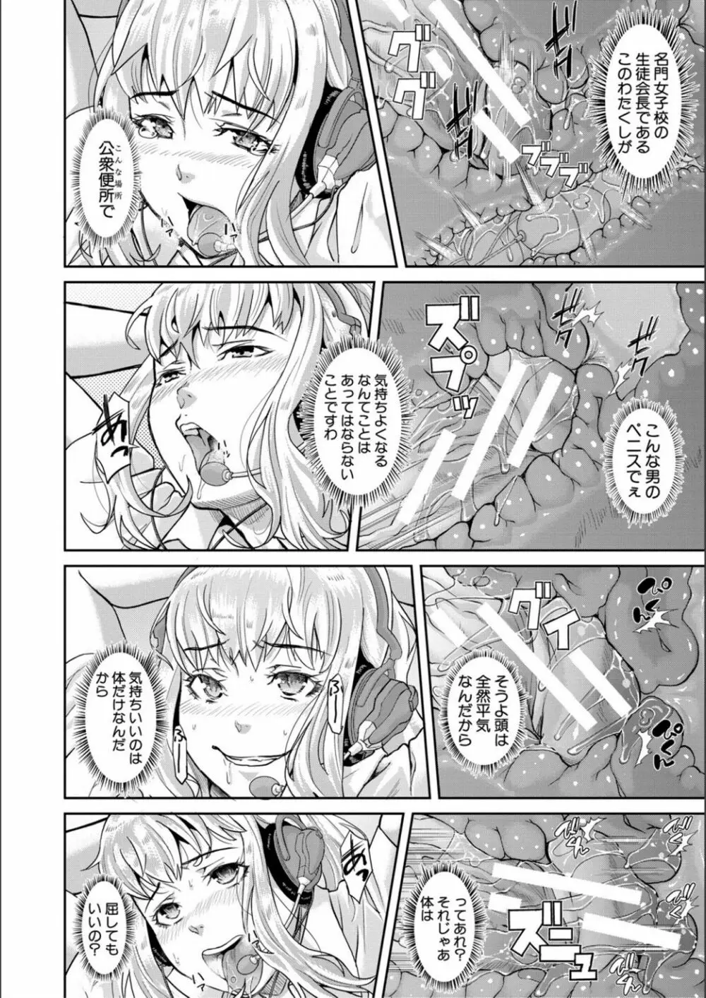 パコパコしすぎてバカになる Page.188