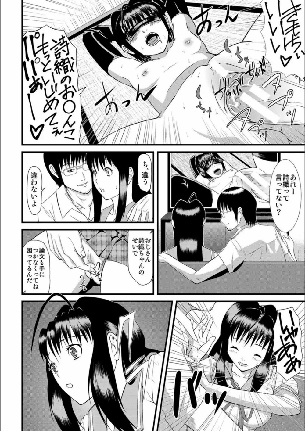 パコパコしすぎてバカになる Page.209