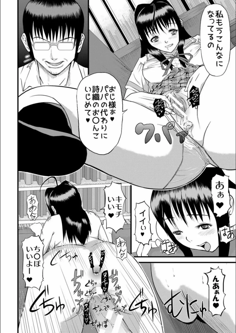 パコパコしすぎてバカになる Page.215