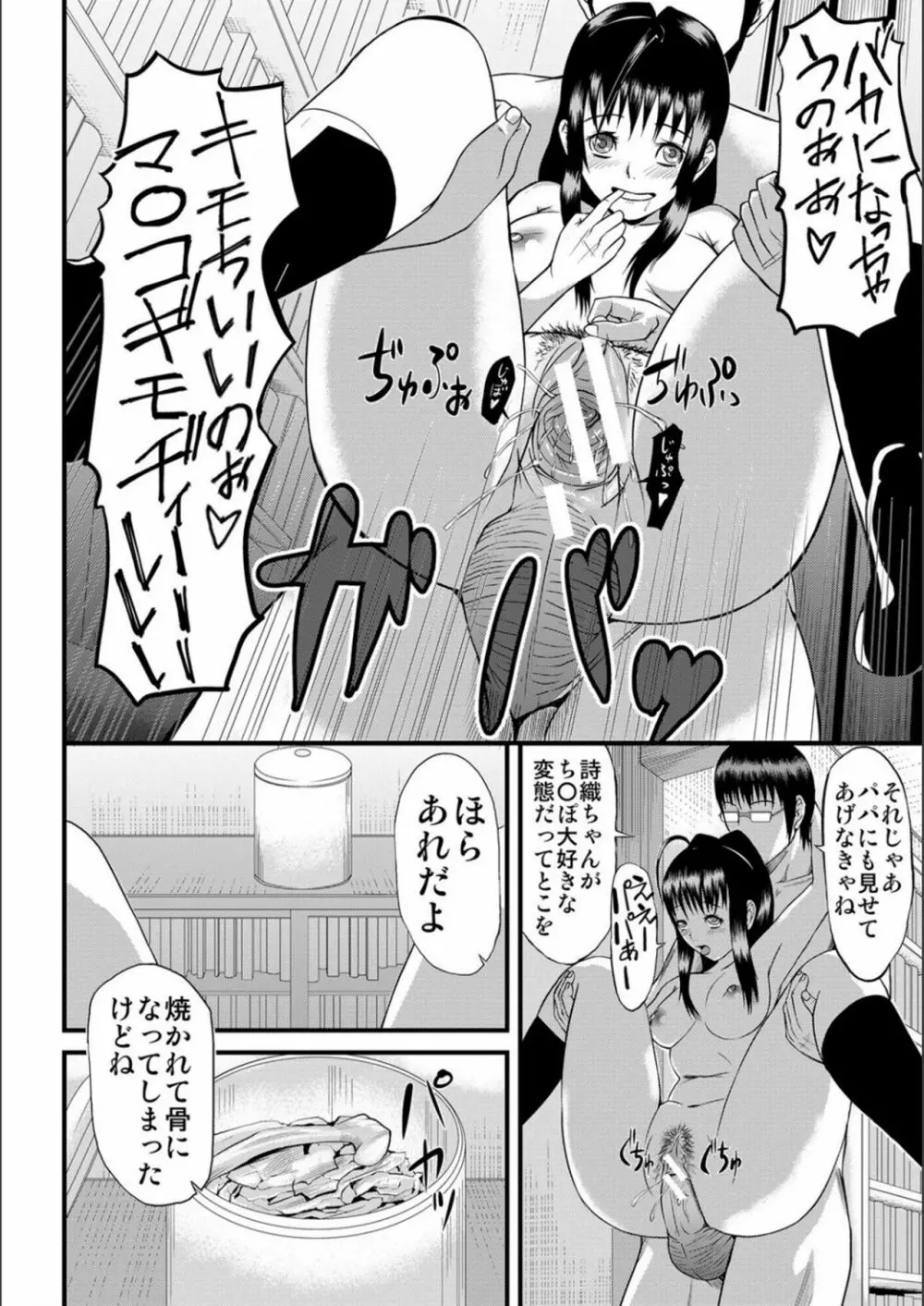 パコパコしすぎてバカになる Page.217