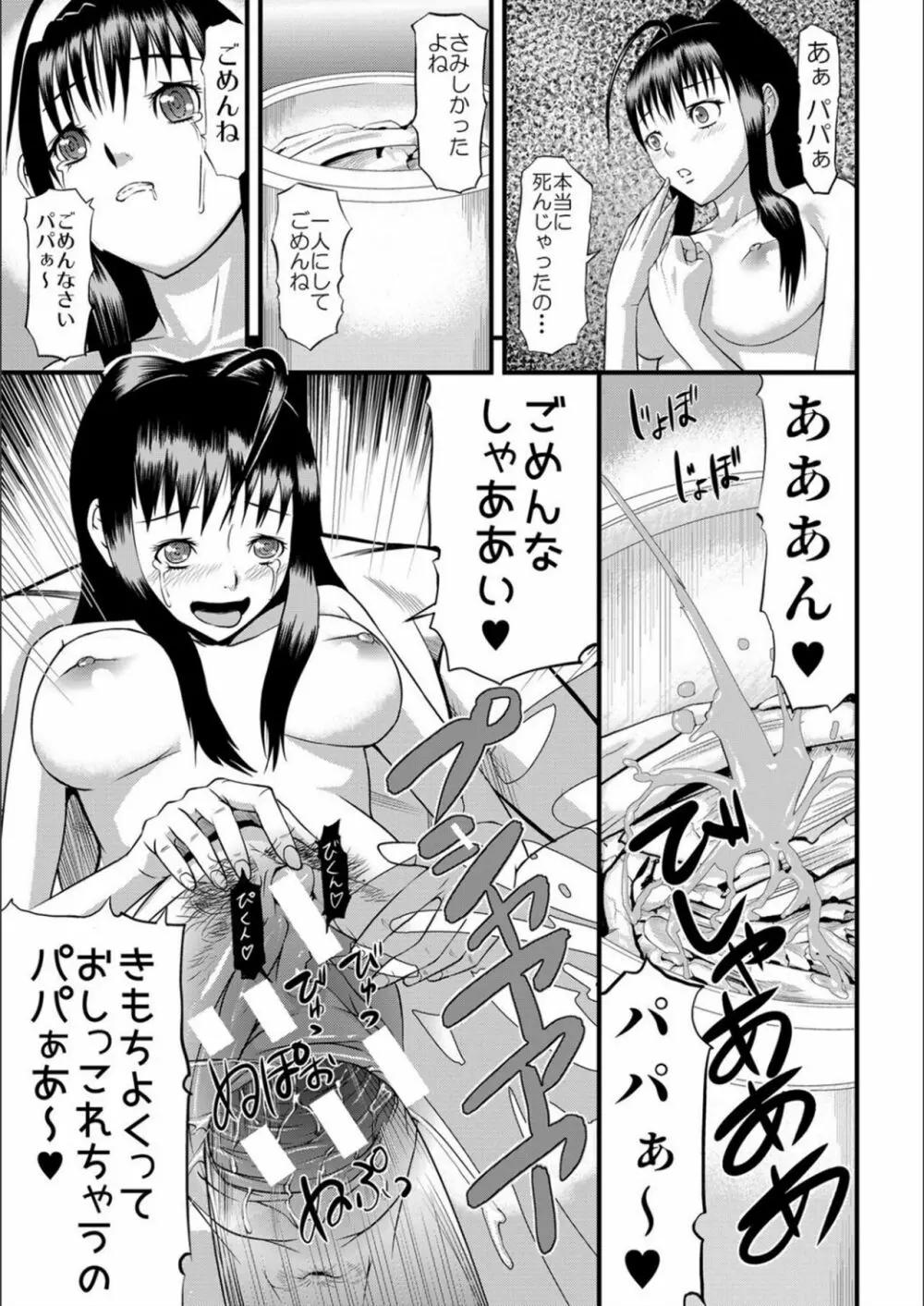 パコパコしすぎてバカになる Page.218