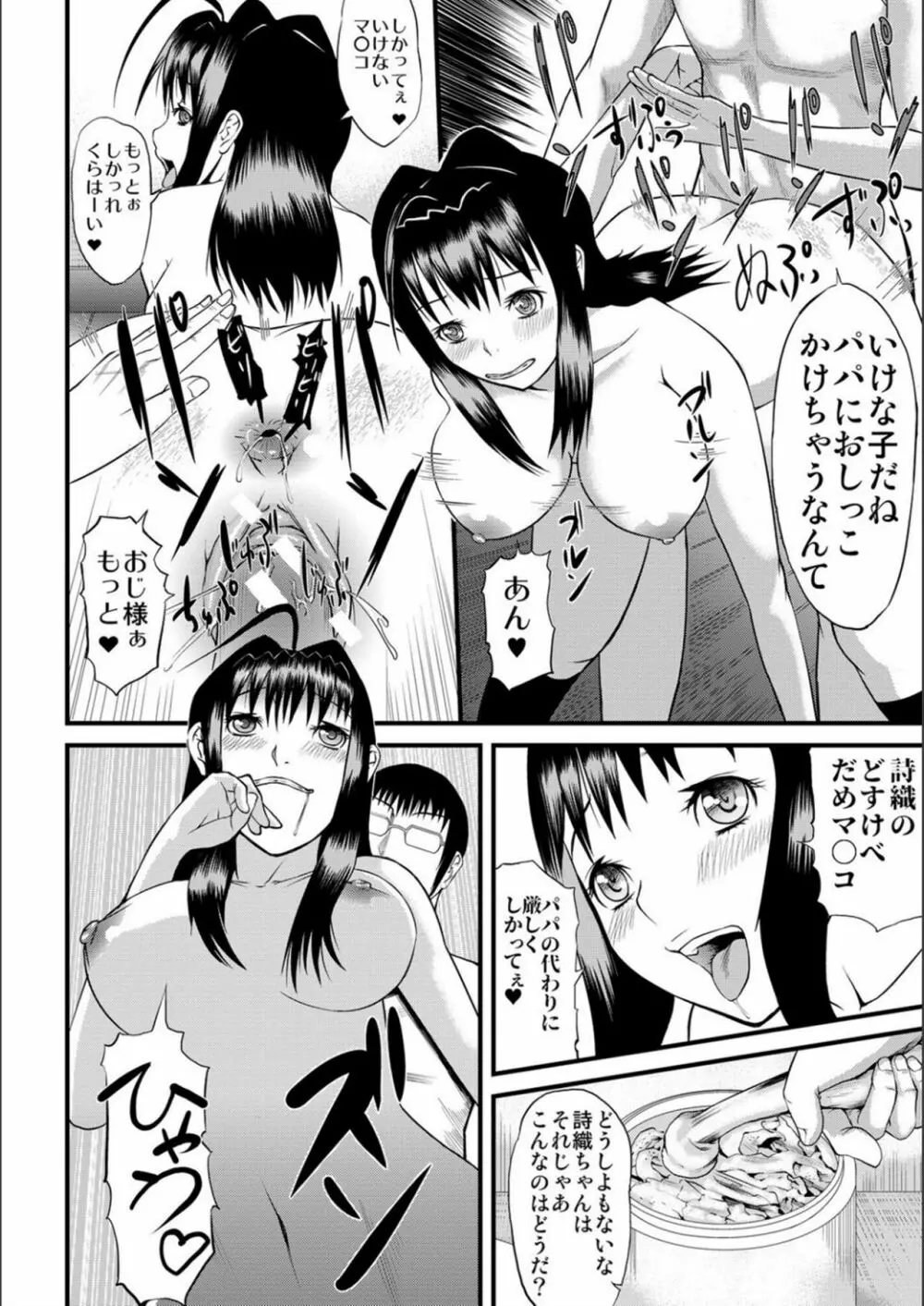 パコパコしすぎてバカになる Page.219