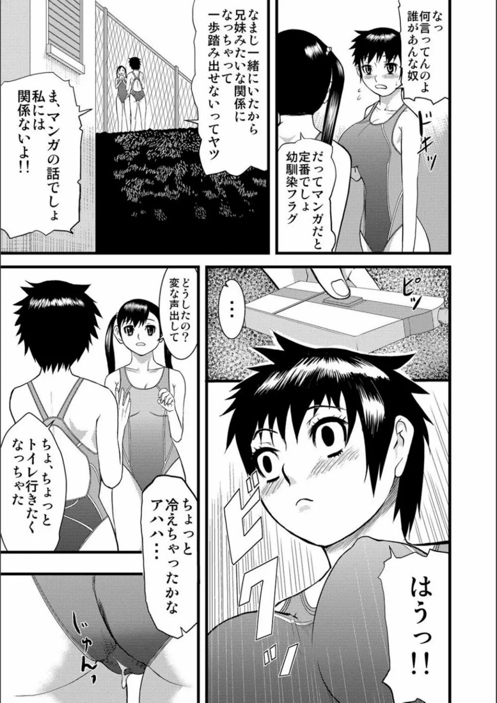 パコパコしすぎてバカになる Page.229