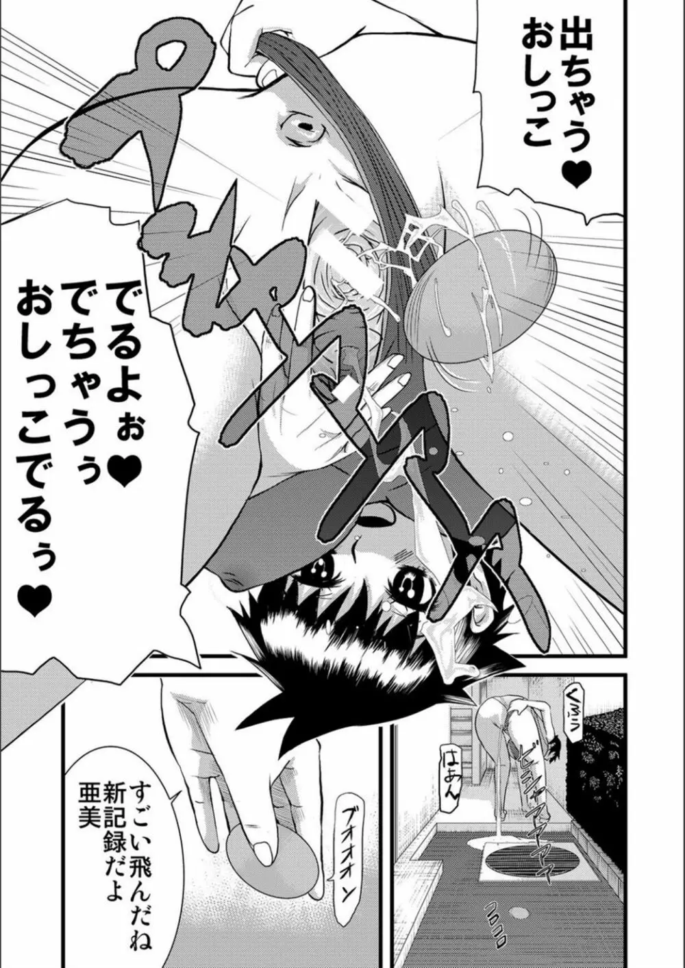 パコパコしすぎてバカになる Page.231