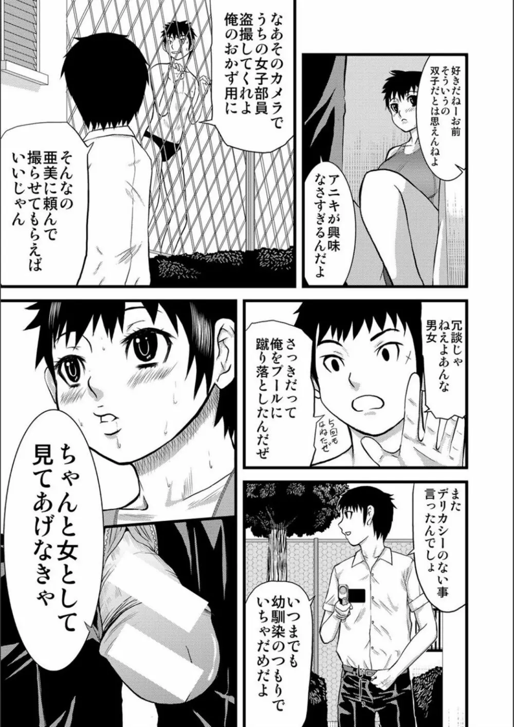 パコパコしすぎてバカになる Page.233