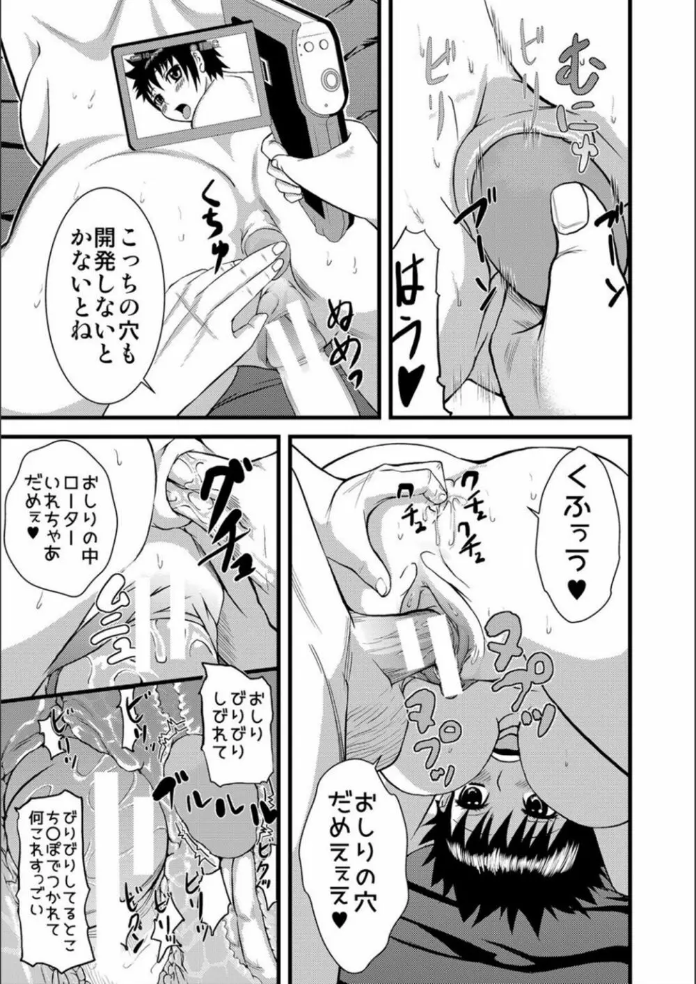 パコパコしすぎてバカになる Page.245