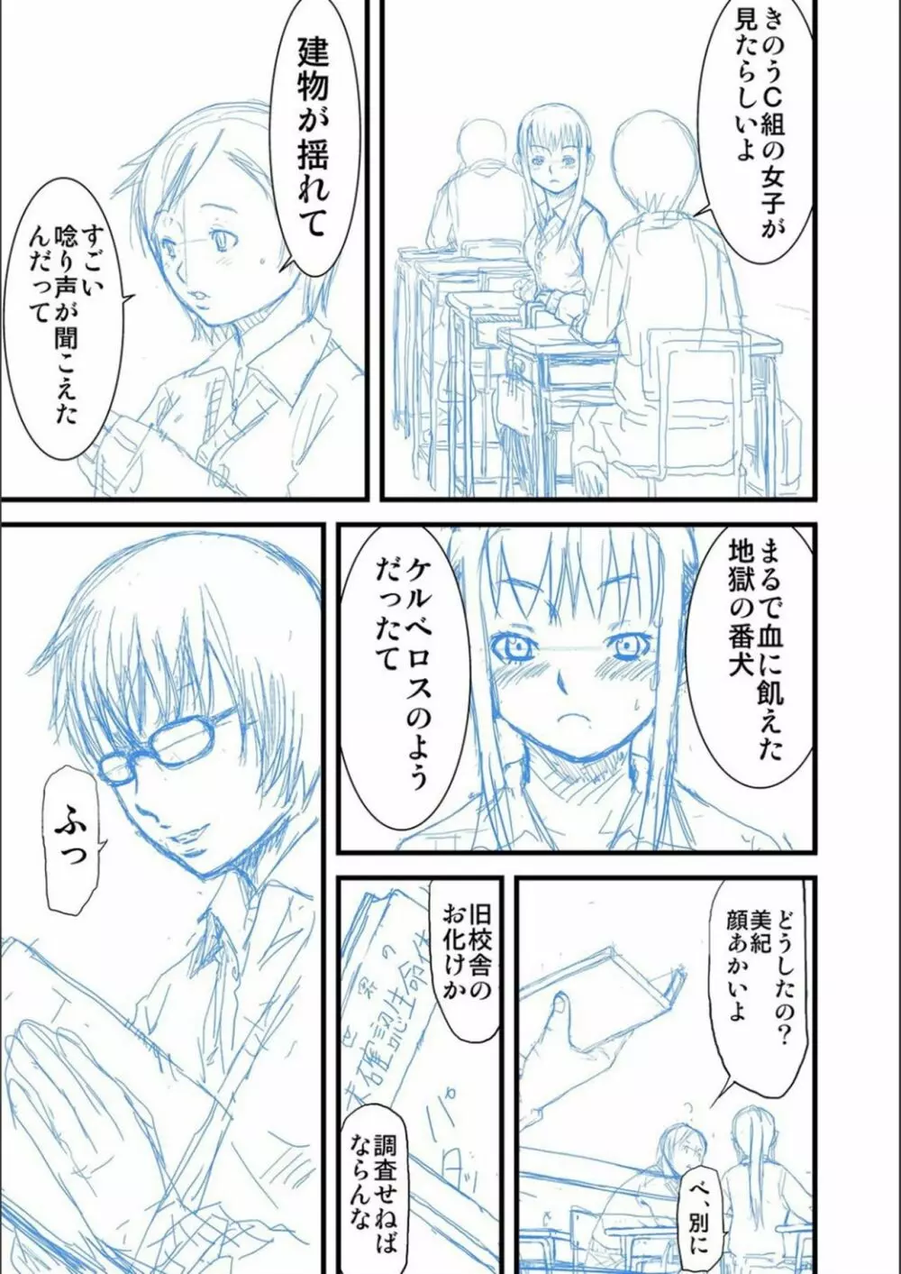 パコパコしすぎてバカになる Page.252