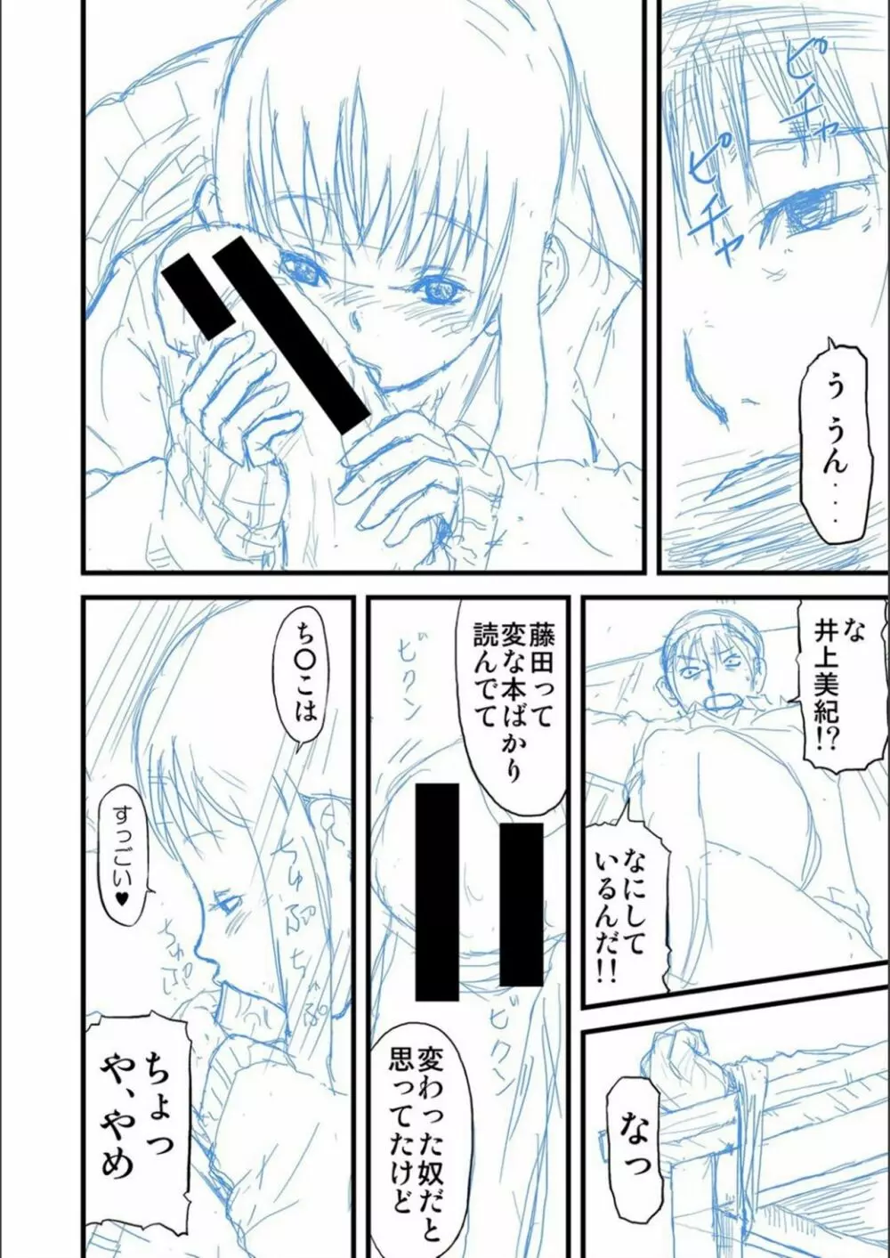 パコパコしすぎてバカになる Page.255