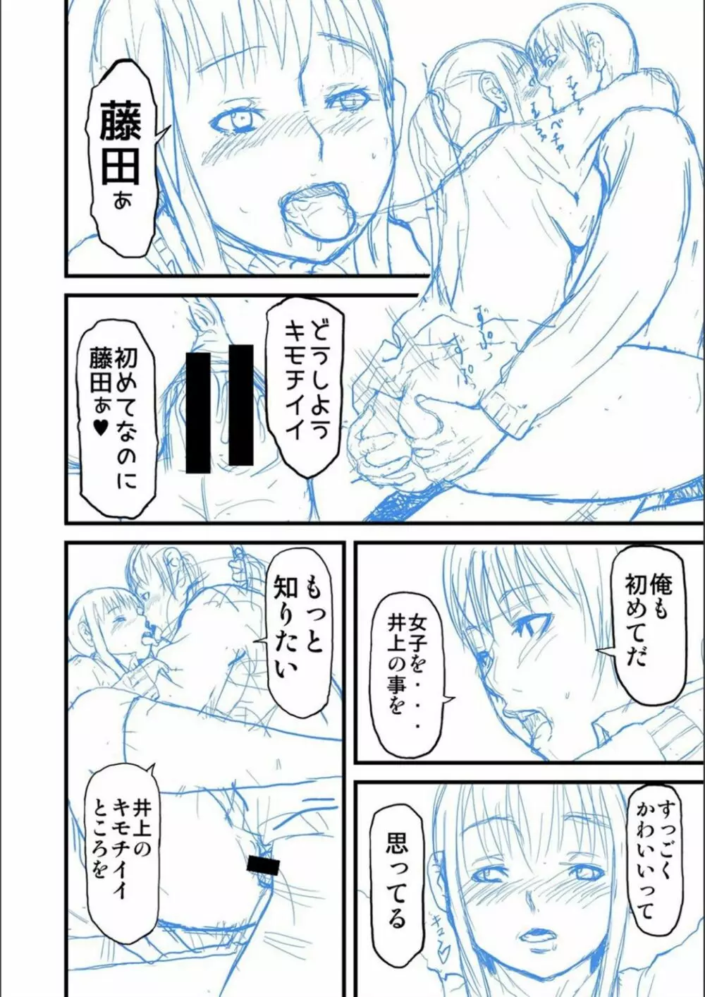 パコパコしすぎてバカになる Page.261