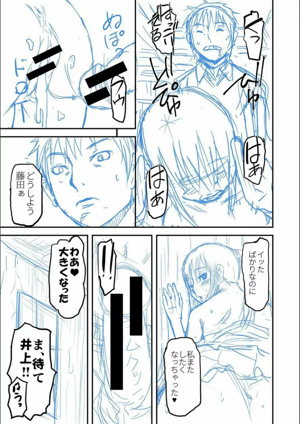 パコパコしすぎてバカになる Page.268