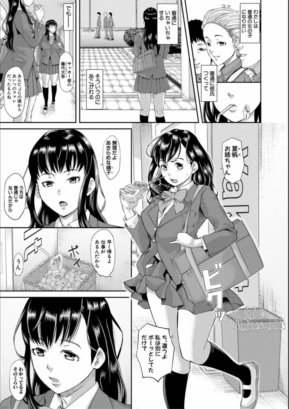 パコパコしすぎてバカになる Page.3