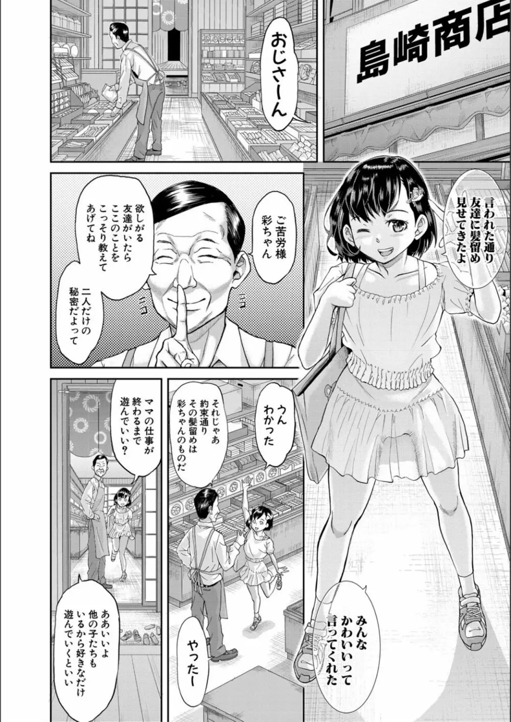 パコパコしすぎてバカになる Page.42