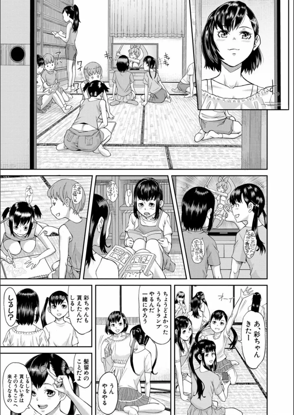 パコパコしすぎてバカになる Page.43