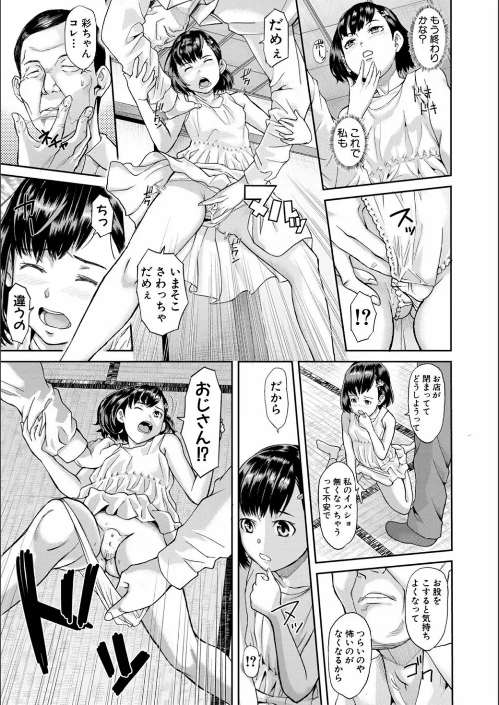 パコパコしすぎてバカになる Page.53