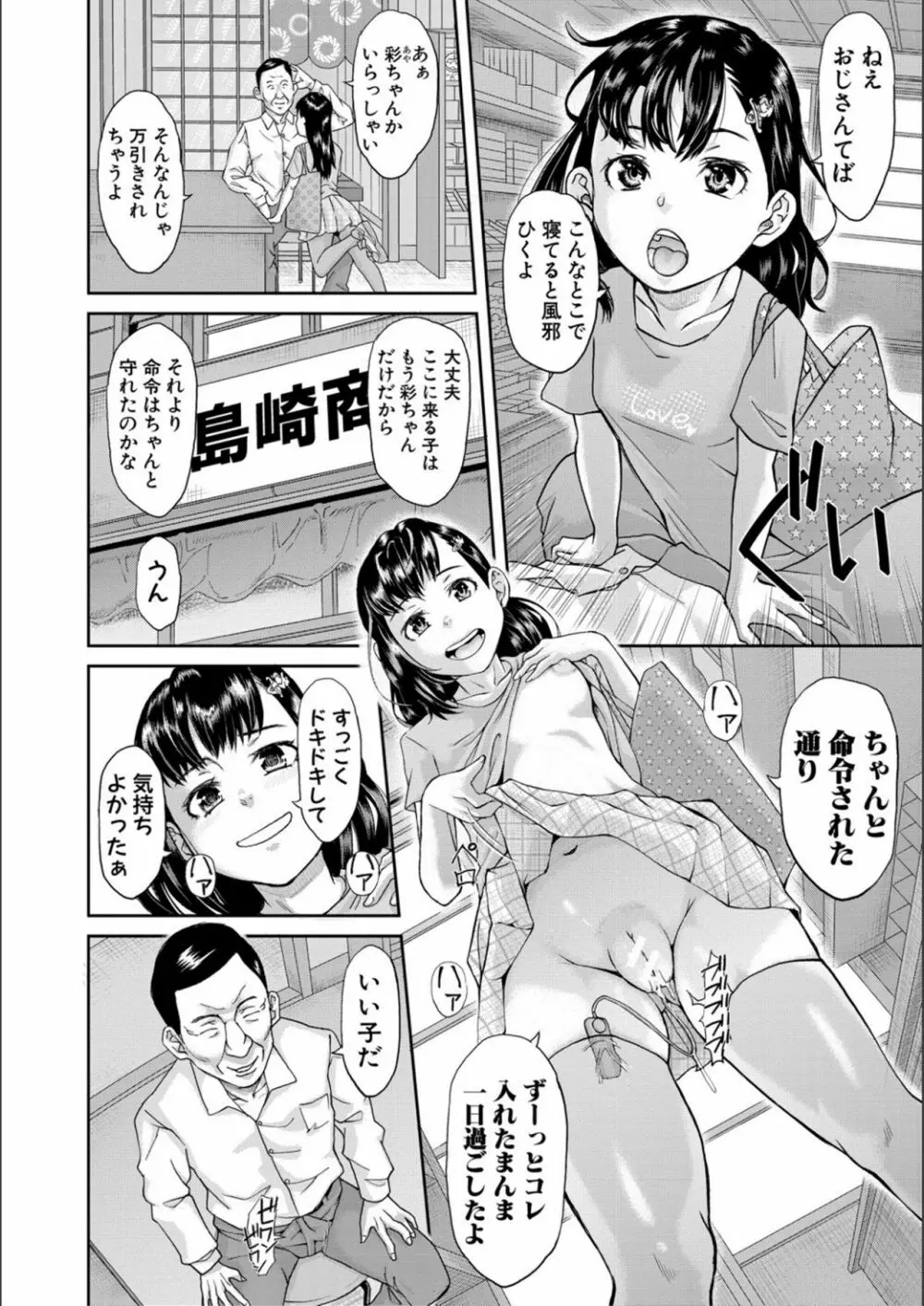 パコパコしすぎてバカになる Page.66