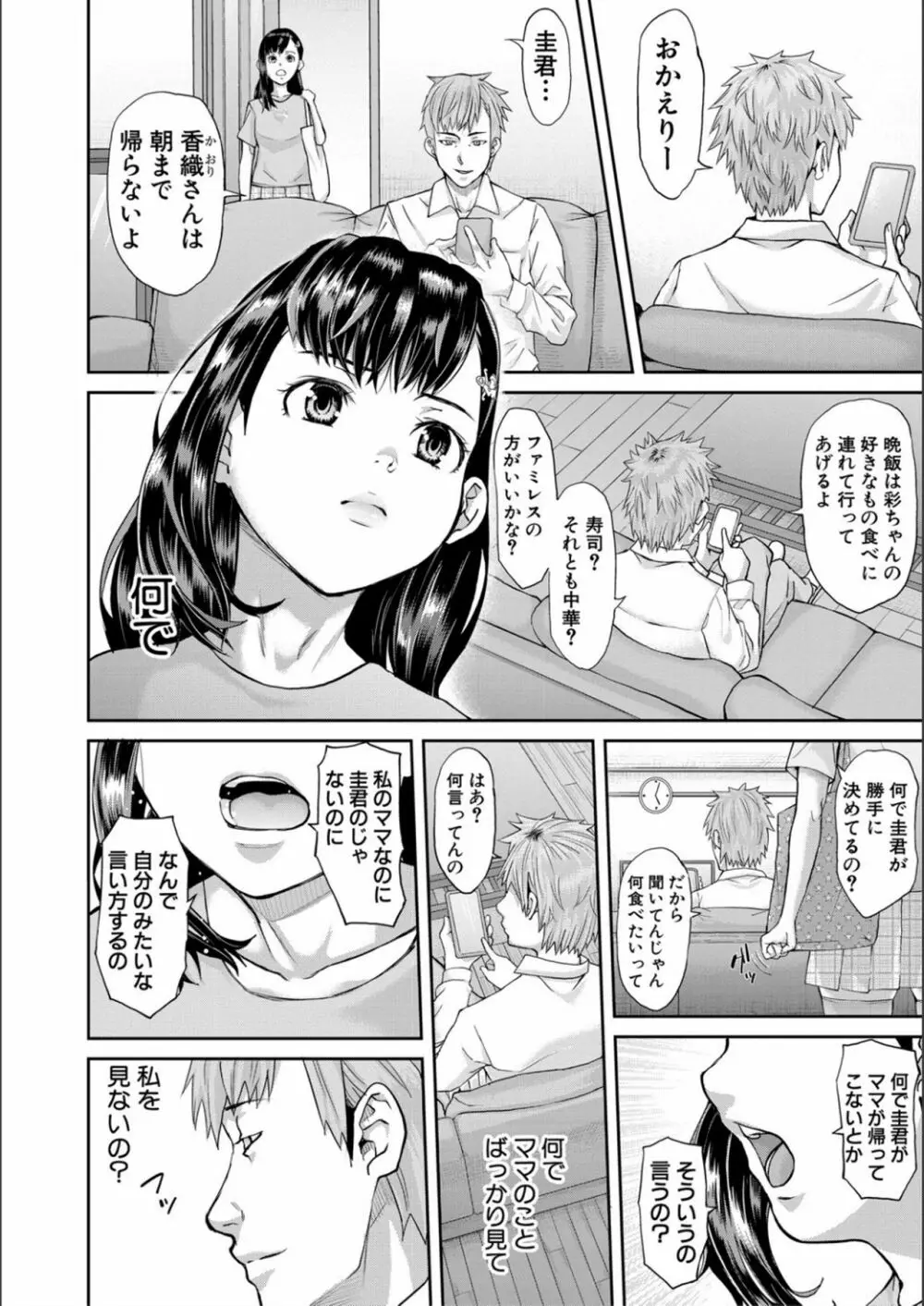 パコパコしすぎてバカになる Page.72