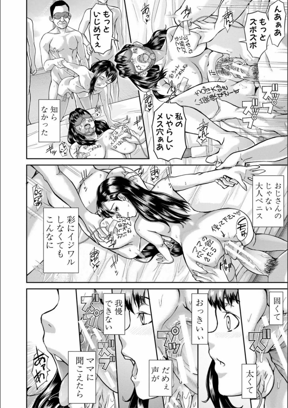 パコパコしすぎてバカになる Page.78