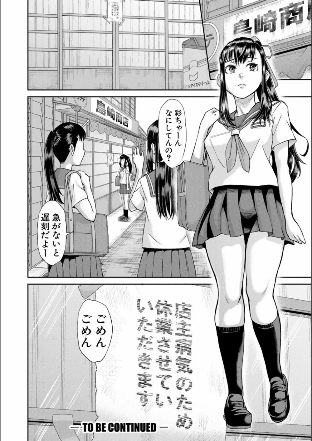 パコパコしすぎてバカになる Page.88