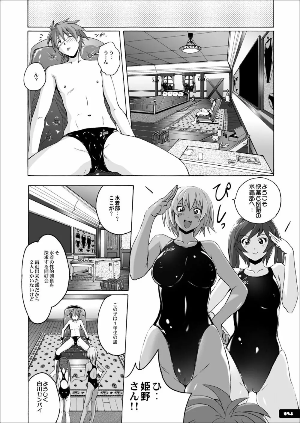 ぴたぴた競泳水着EX01 Page.13