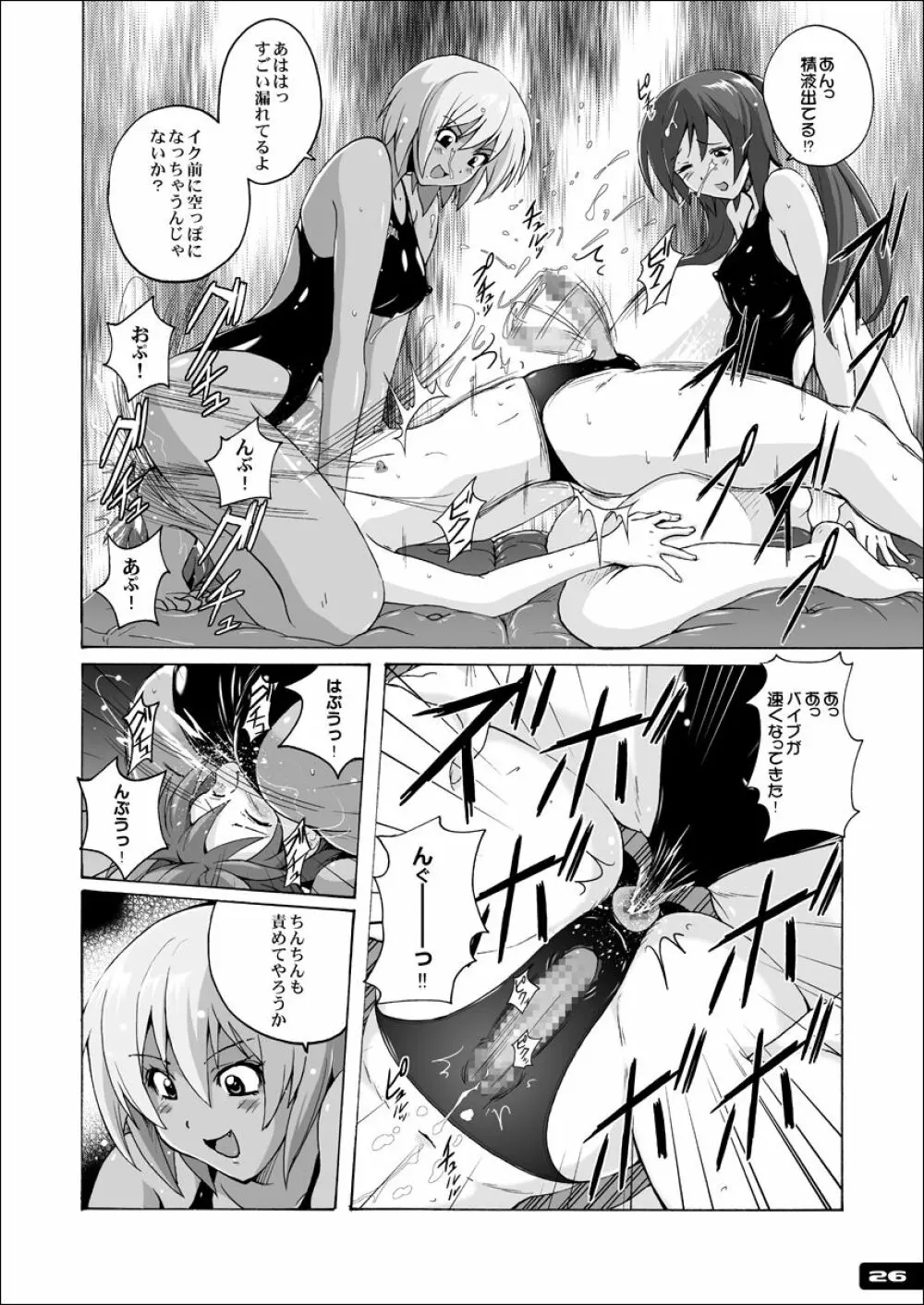 ぴたぴた競泳水着EX01 Page.25