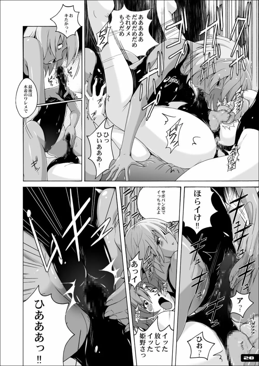 ぴたぴた競泳水着EX01 Page.27