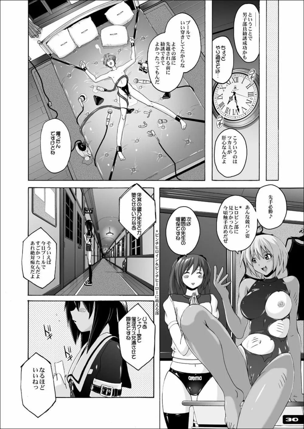 ぴたぴた競泳水着EX01 Page.29