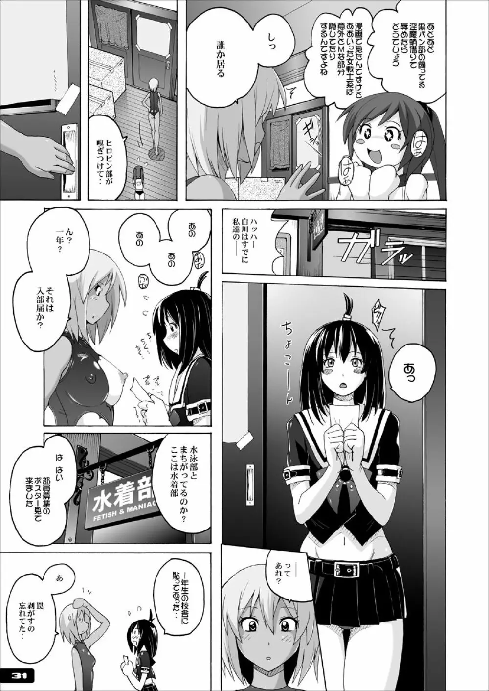 ぴたぴた競泳水着EX01 Page.30