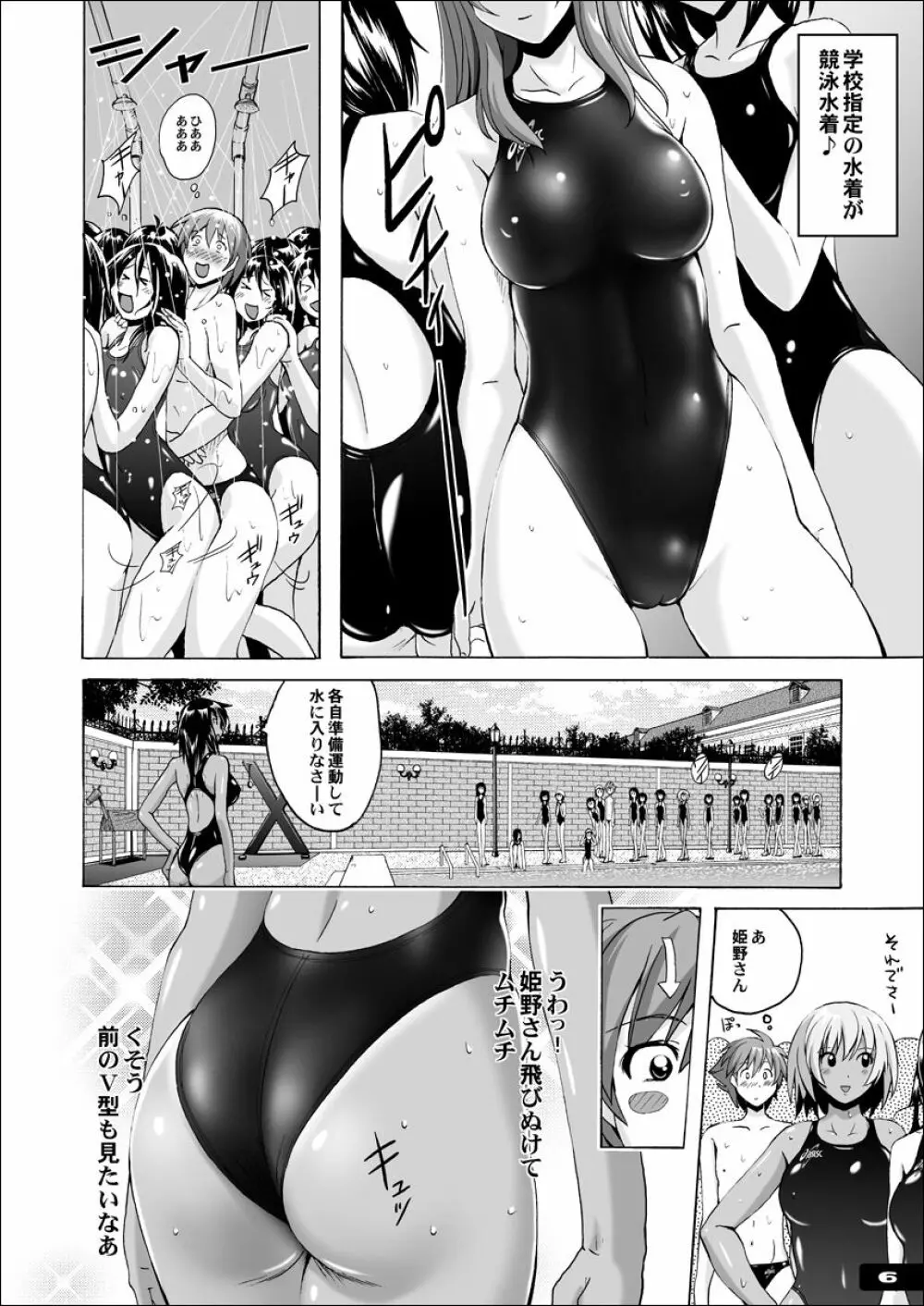 ぴたぴた競泳水着EX01 Page.5