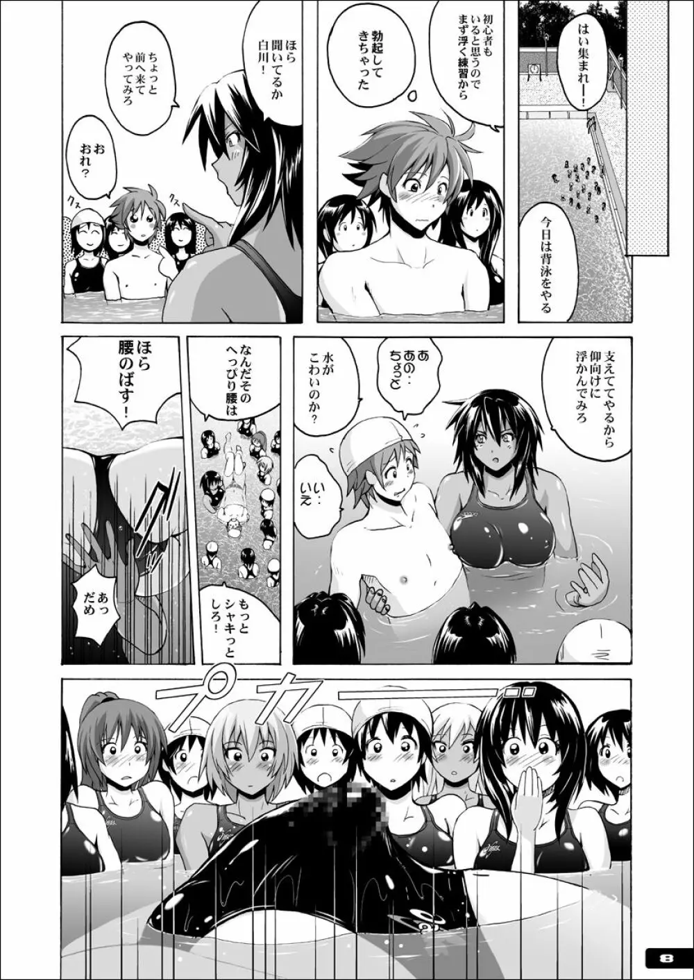 ぴたぴた競泳水着EX01 Page.7