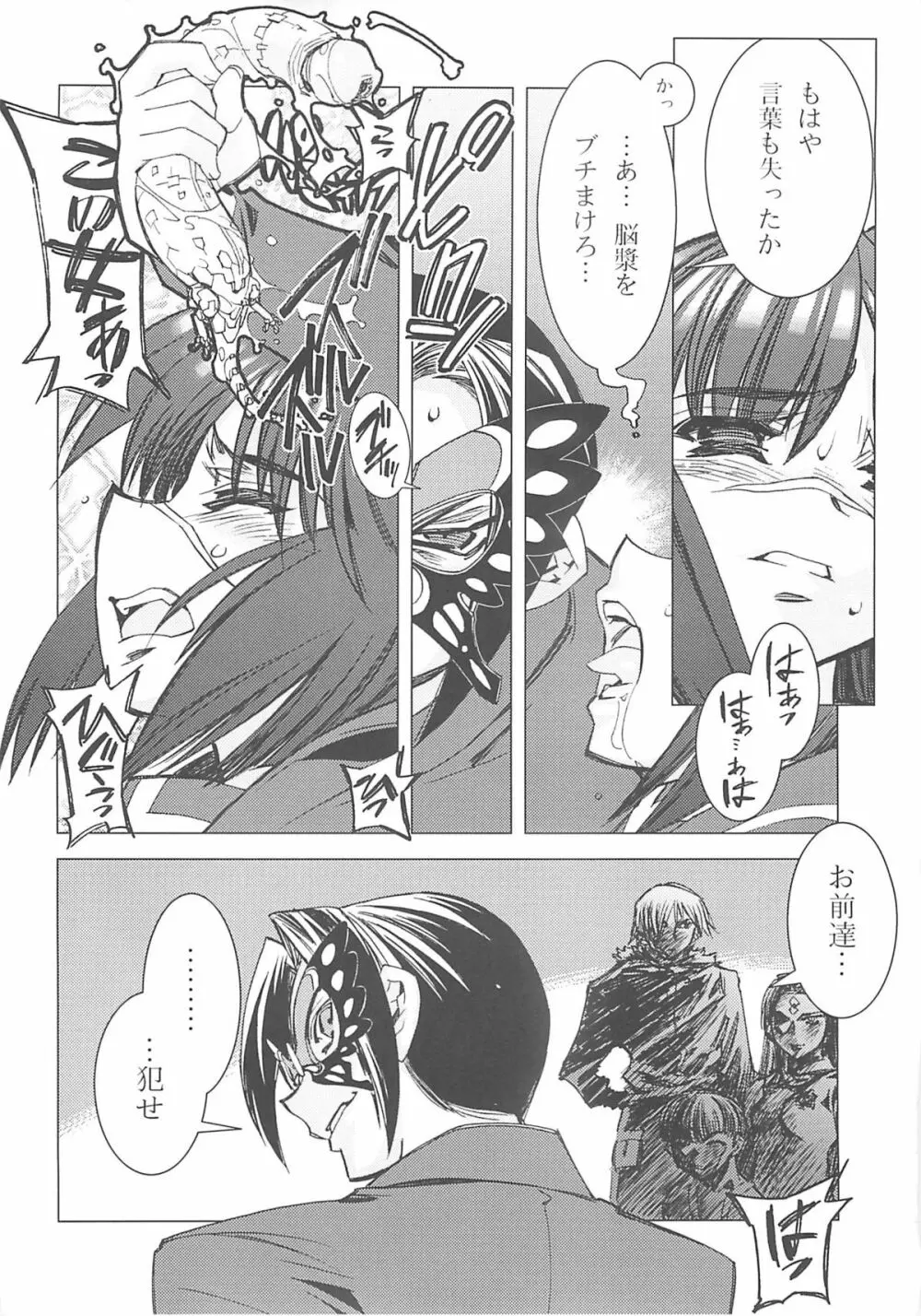 武装錬金 -艶- Page.8