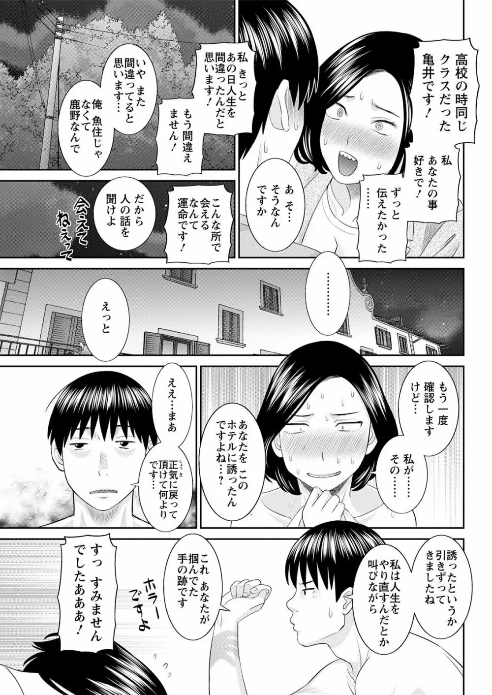 Hな町の熊谷さん 第1-8話 Page.101